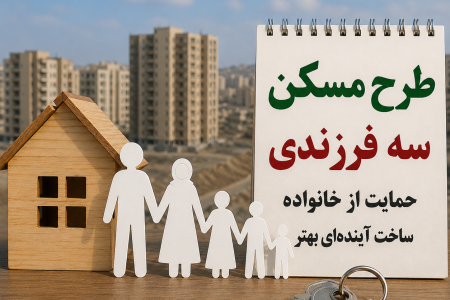 «مسکن سهفرزندی در مسجدسلیمان؛ وعدهای که هنوز رنگ اجرا نگرفته است»