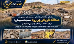 انباشت نخاله‌های ساختمانی و صنعتی در پرزردمسجدسلیمان